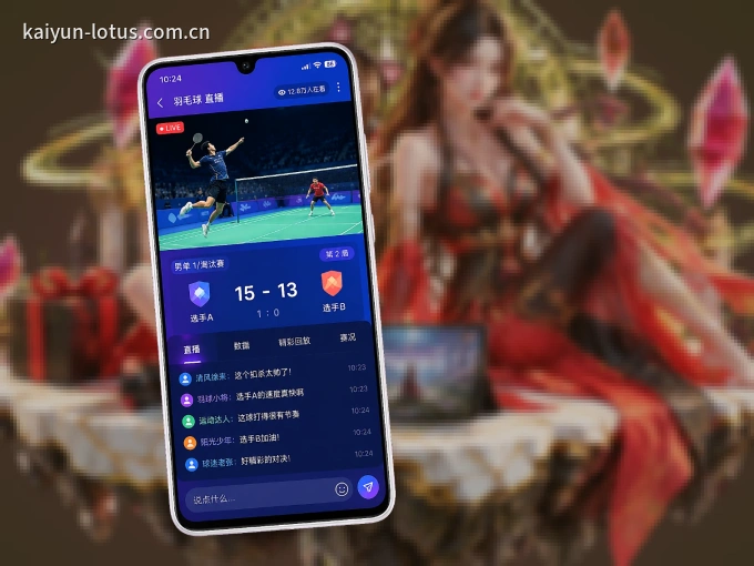 开云 APP，精彩赛事触手可得